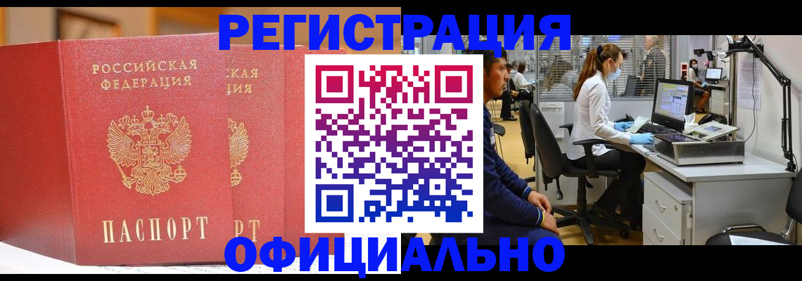 временная регистрация 2025 в Ангарске