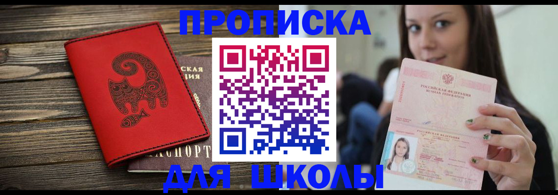 где прописаться в Ангарске